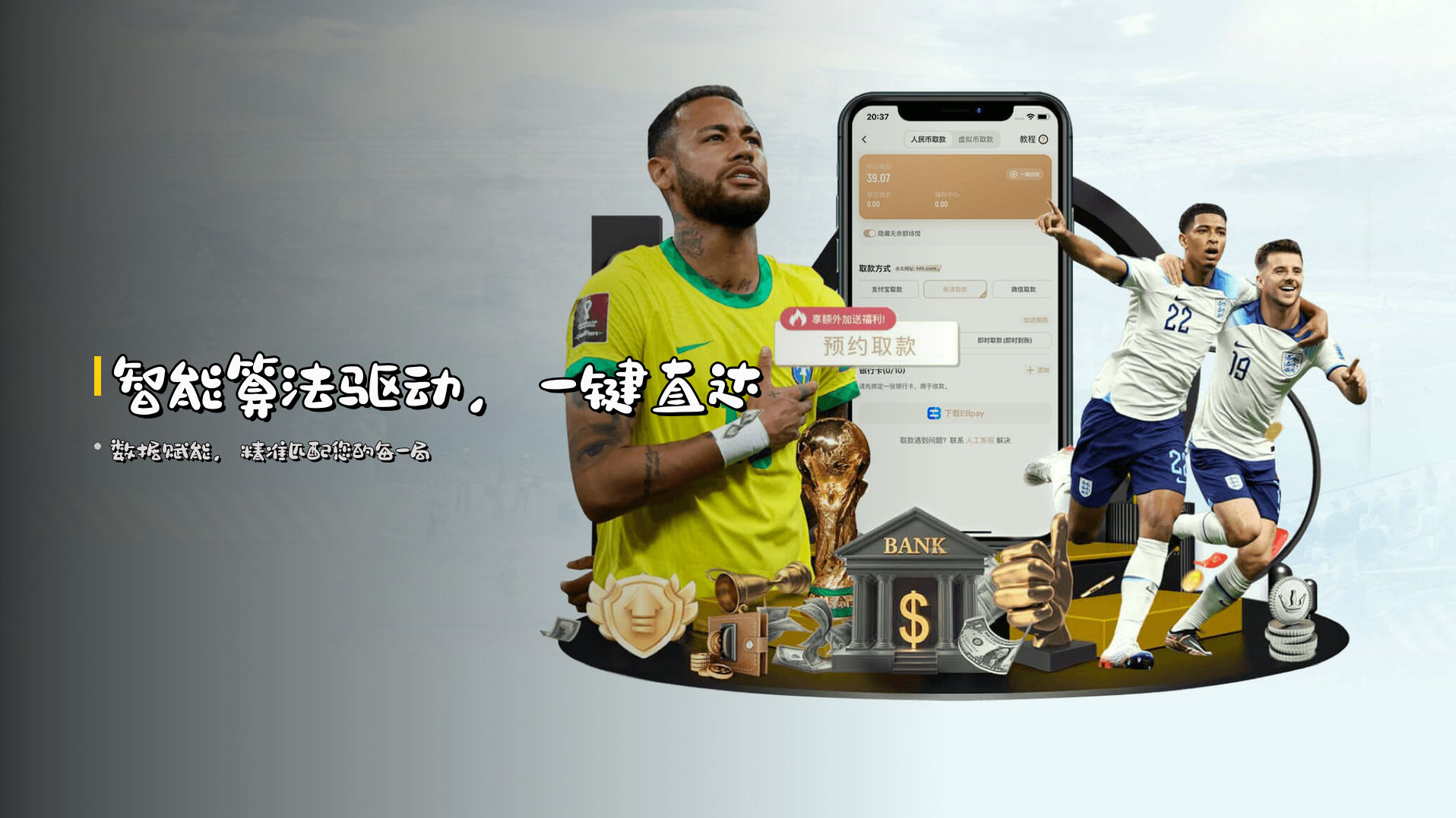 智能算法驱动，一键直达