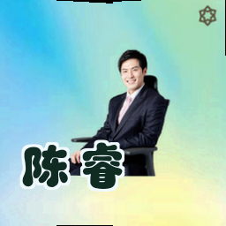 陈睿